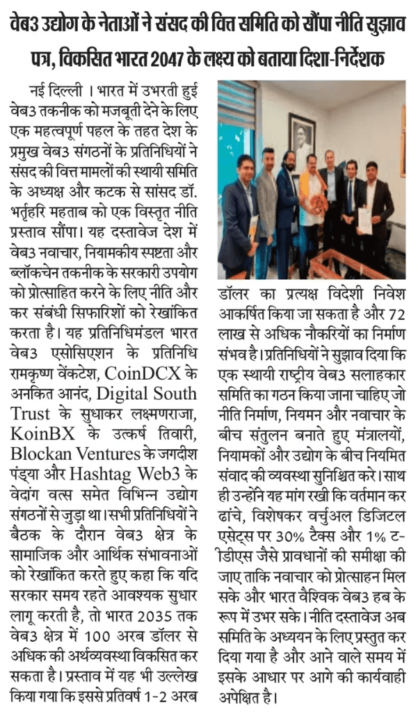 Web3 Industry Leaders submit policy recommendations to Parliament's Finance Committee — Viksit Bharat 2047