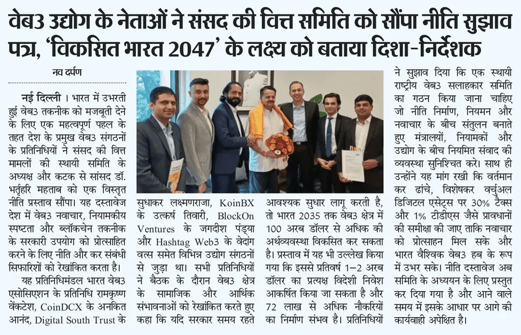 Nav Darpan Hindi newspaper coverage — Web3 policy recommendations submitted to Parliament's Finance Committee