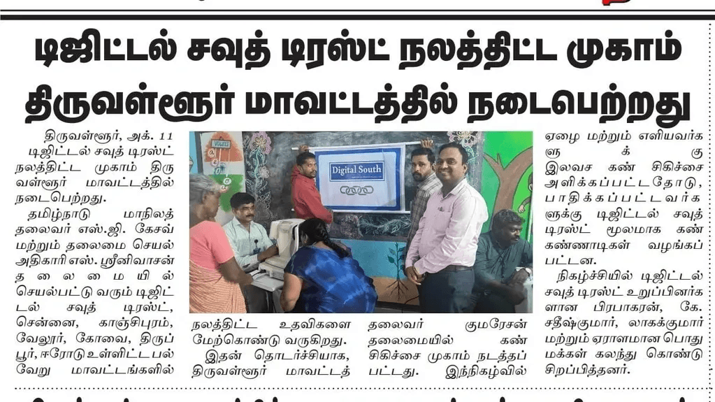 Digital South Trust welfare camp held in Thiruvallur district — Tamil newspaper coverage